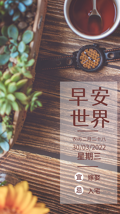 简约正能量励志问候日签朋友圈早安海报