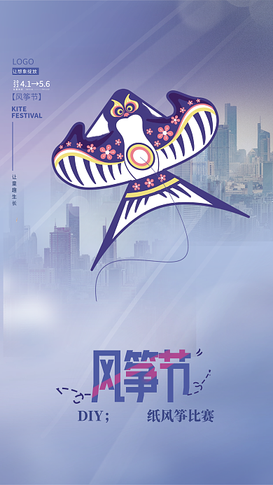 风筝简约风创意房地产风筝节放风筝活动海报