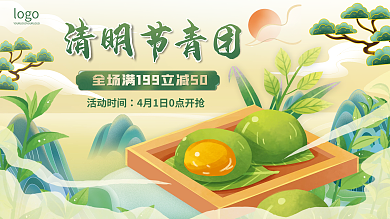 简约绿色大气国潮清明节青团美食活动展板