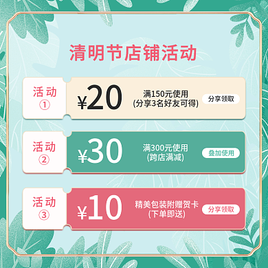 电商清明去踏青美妆个护促销活动主图优惠券