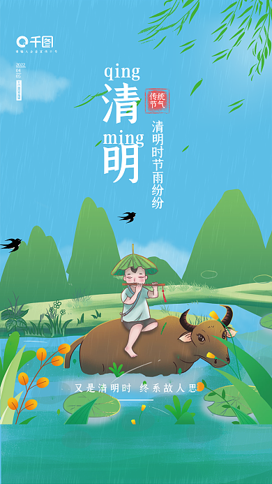 简约小清新清明节传统节气清明节海报春天