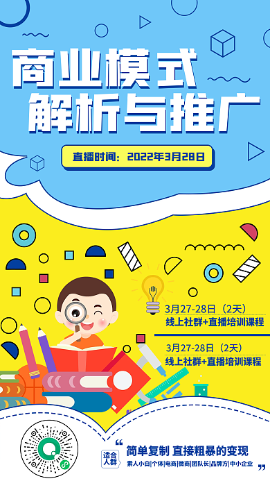 学习教育读书直播课程宣传卡通蓝色海报