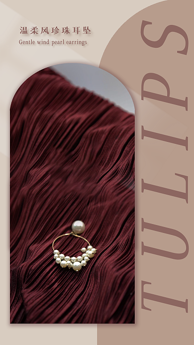 复古高级感耳饰饰品单品电商品牌海报