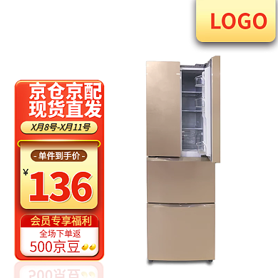 冰箱主图电器主图优惠券主图数码家电主图