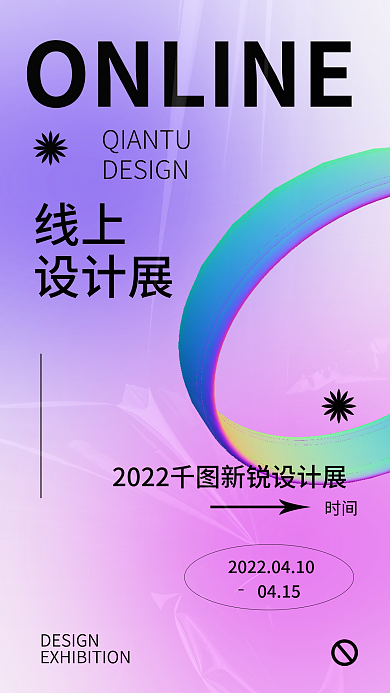 简约渐变弥散风线上设计展活动手机海报
