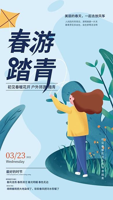 广告春游踏青创意抽象风筝节放风筝活动海报