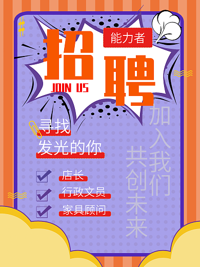 加入我们 共创未来