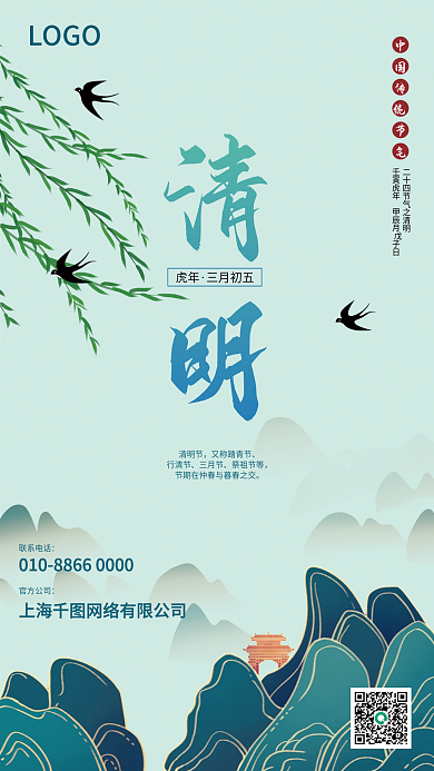 国潮清明节日节气水墨风简约绿色宣传海报