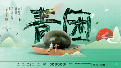 清明节青团美食展板