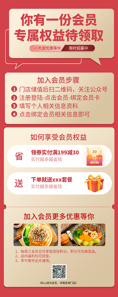 会员招募餐饮美食质感长图手机海报