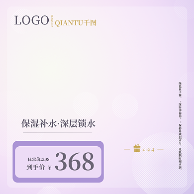 粉紫护肤品促销主图展示电商直通车清新款式