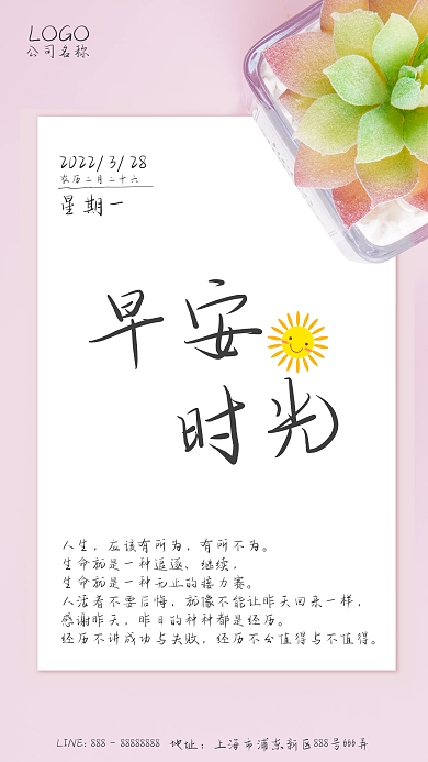 简约正能量励志问候日签朋友圈早安海报