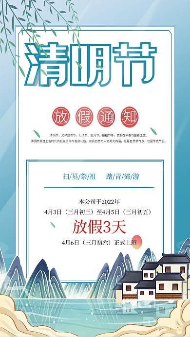 简约清明节放假通知海报