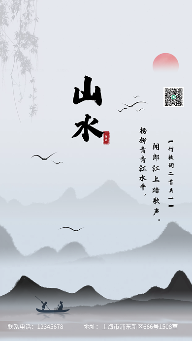 中国风水墨江山山水传统技艺传承海报