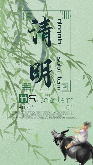 清明节节节日海报