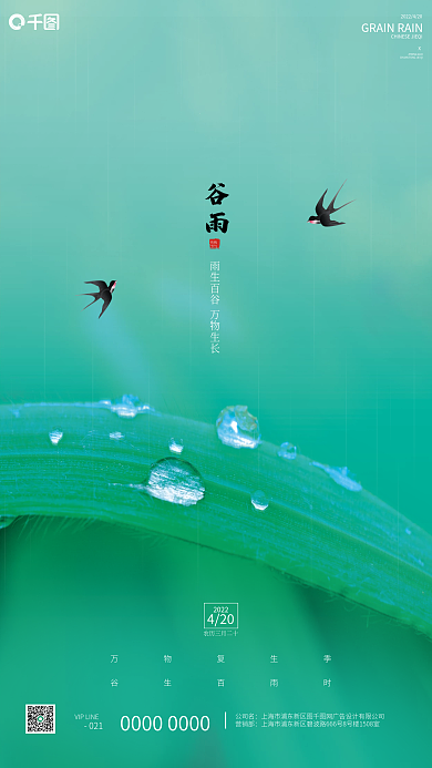 创意简约大气谷雨节气海报