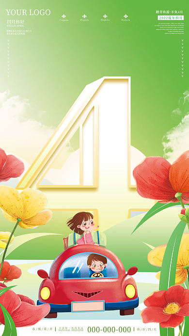 小清新四月你好4月你好节日春季海报