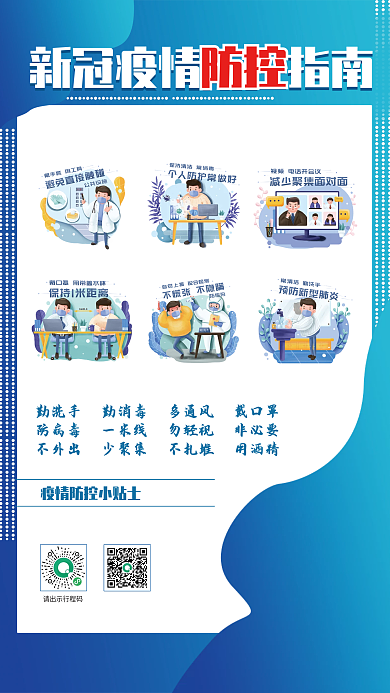 新冠疫情防疫疫情宣传科普海报