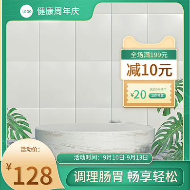 简约绿色保健品主图调理肠胃药主图绿色主图