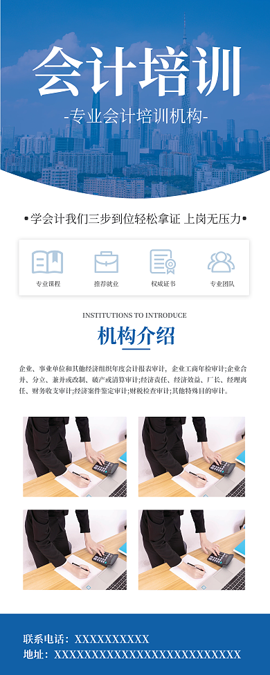 极简蓝色培训易拉宝