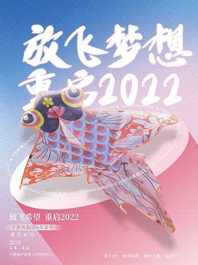 春天风筝节放风筝风筝比赛活动海报