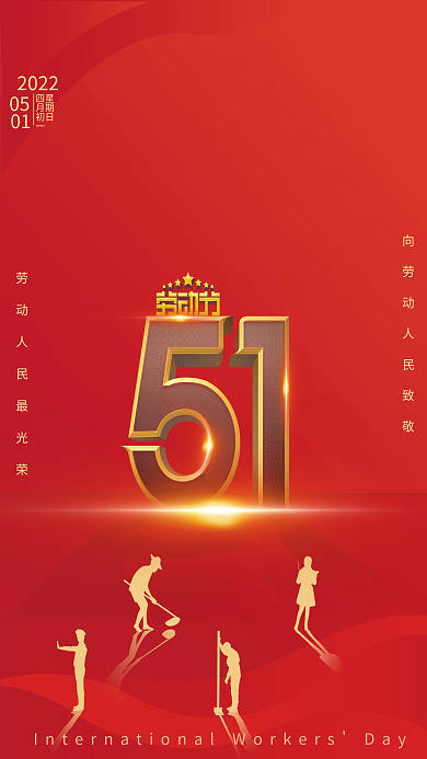 2022劳动节简约海报