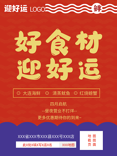 海鲜烤肉自助开业大吉红色宣传海报