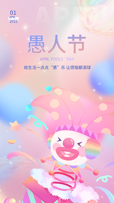 蓝色小清新渐变酸性弥散风愚人节日签海报