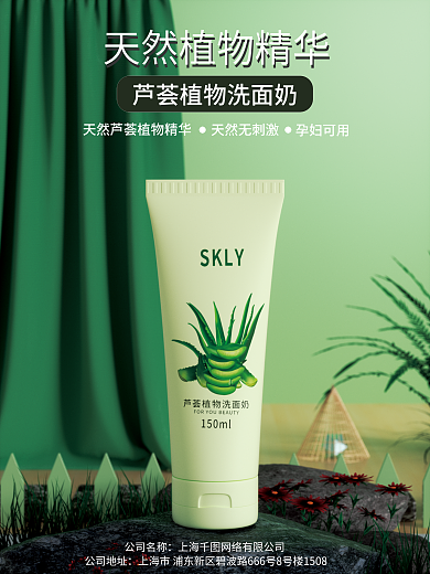 绿色简约护肤用品洗面奶VC4D场景