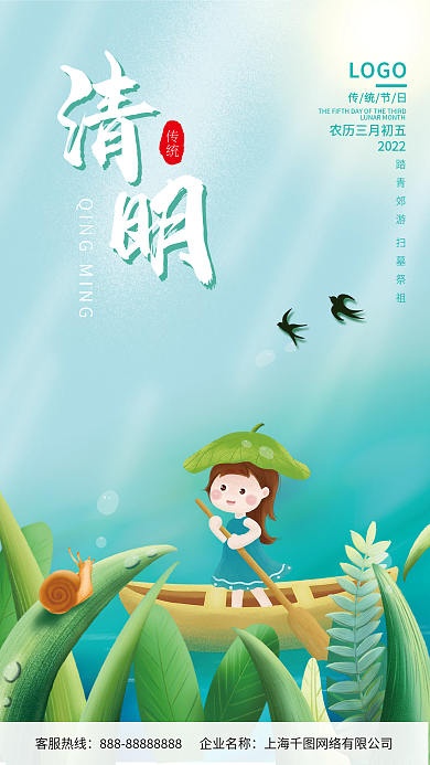 简约小清新清明节踏青海报划船小孩背景素材