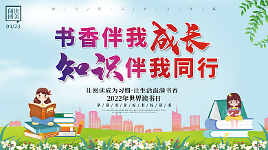 世界读书日让读书成为习惯海报