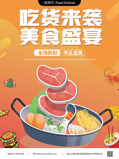 橙色活力吃货节美食简约海报