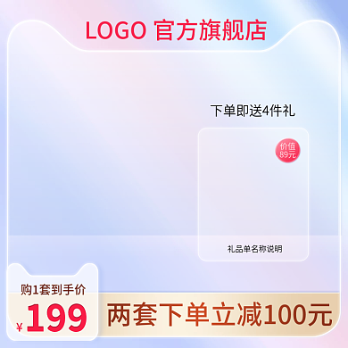 浅色炫彩流光质感春季护肤品促销主图模板