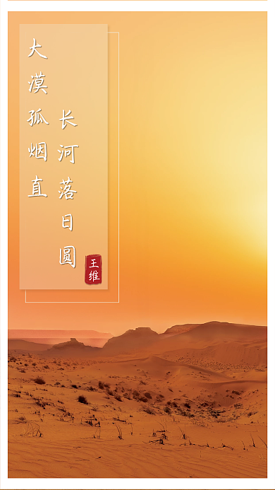 大漠孤烟直长河落日圆