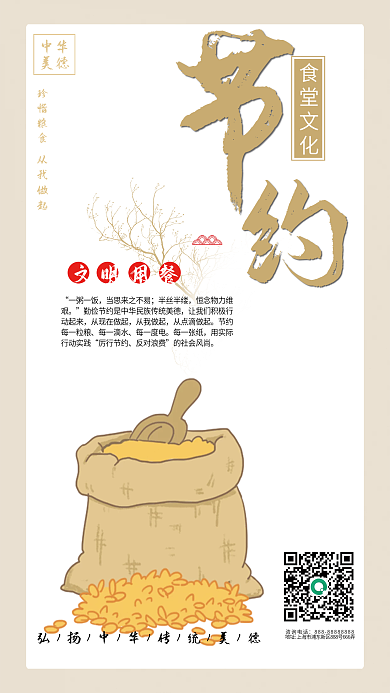 文明食堂节约文化海报