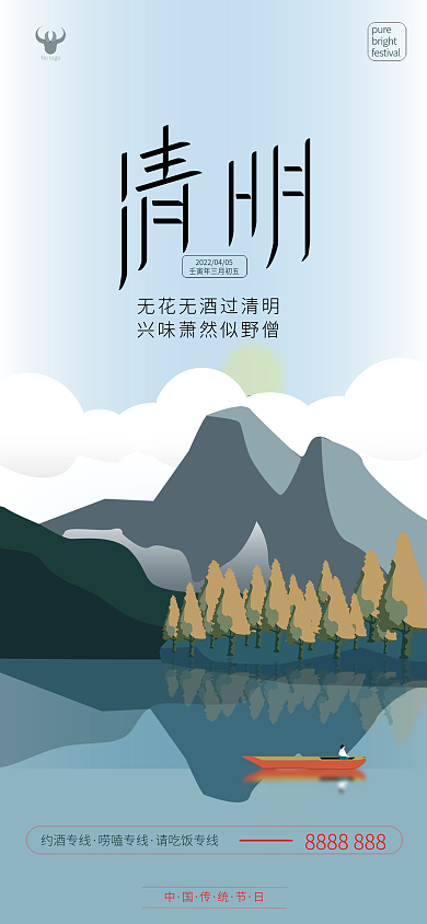 移动端创意清明节海报