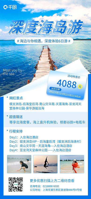 沙滩海边城市景点度假旅游小清新手机海报