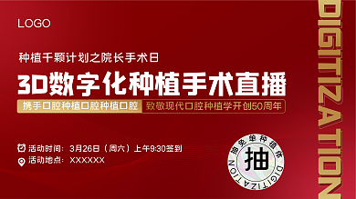 医疗美容口腔种植手术抽奖直播周年庆