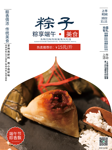 肉粽美食销售海报