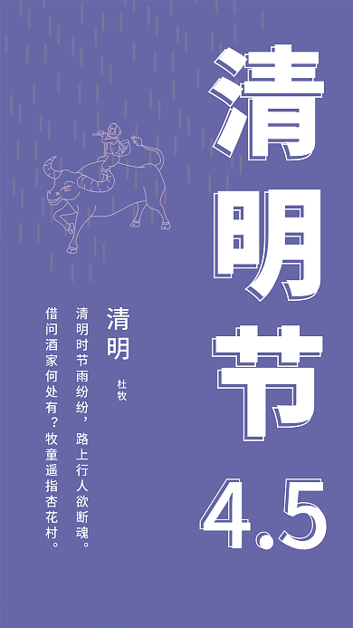 文字排版类清明节海报