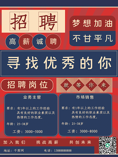 方格字招聘复古放射