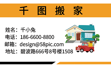 搬家运输服务名片