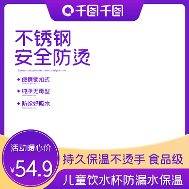 简约时尚风格生活家居用品母婴儿童水杯主图