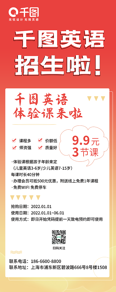 英语招生X展架画面