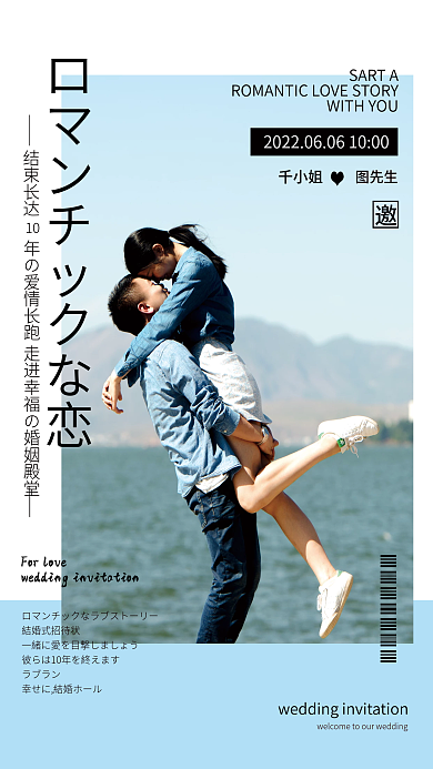 清新日系蓝简约邀请函海报