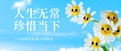 蓝色小清新写实人生无常珍惜当下公众号封面