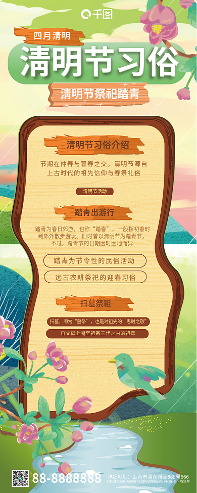 清明节习俗科普活动插画长图海报