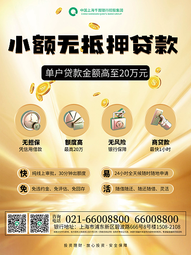 金融理财贷款商业宣传海报