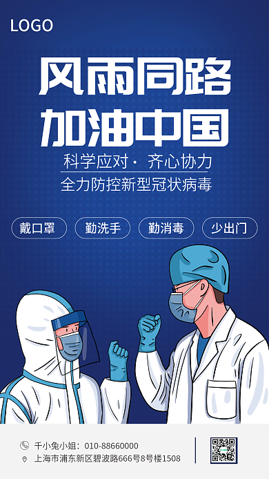 原创抗击疫情公益海报风雨同路加油中国