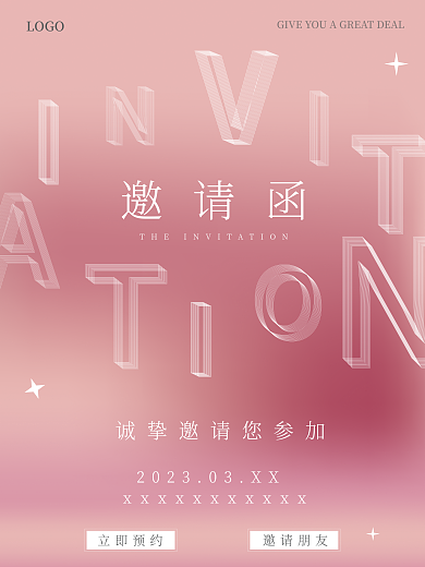 简约创意粉色浪漫渐变邀请函